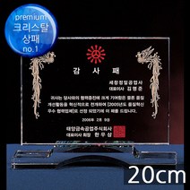 (트로피팩토리) 상패 감사패 공로패 기념패 재직기념패 교회상패 부모님감사패 세례패 장로임직패 안수집사패 칠순선물 환갑선물 팔순선물 TF5-22701