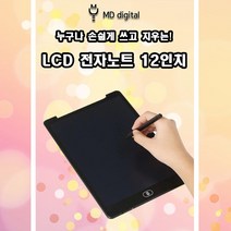 LCD 전자 노트 보드 ENOTE 12인치 전자노트보드, 화이트