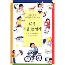 내가 처음 쓴 일기, 보리