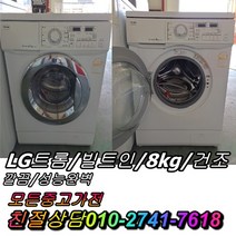 중고세탁기 중고드럼세탁기 엘지 트롬세탁기 건조 8~9kg 드럼세탁기 빌트인