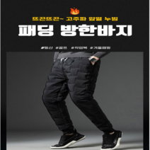 빅사이즈 패딩방한바지 패딩바지 등산 골프 바이크 작업복