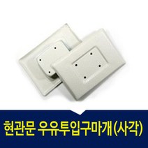 게이트아이 SL501 데드볼트방식 보조키패션문 단독주택 대문, 우유투입구마개(사각)