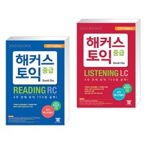 해커스 토익 중급 READING + 해커스 토익 중급 LISTENING (전2권)