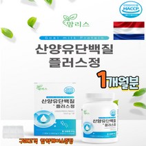 산양유플러스 HACCP인증 식약처인증 밀크파우더가루 30정 근육보충제 식물성단백질 동물성단백질 면역글로불린 IGG 우유프로틴 MBP 베타카제인 뼈영양제