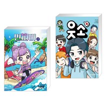 민쩌미 1 + 웃소 4 (전2권)