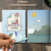 [문구티쳐] 색지청 독도사랑 종이접기 / 독도의날 만들기