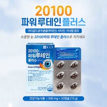 종근당 20100 파워 루테인 플러스, 4상자(500mg  X 120캡슐)