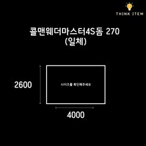 (PE/타포린) 콜맨 웨더마스터 4S돔 270 일체형 그라운드시트 방수포 양면코팅 2600 x 4000, [타포린] 연회색