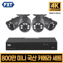 [dvr16채널] FXT-800만화소 4K mini CCTV 국산 카메라 세트, 13. 4CH 실외카메라 4대 풀세트