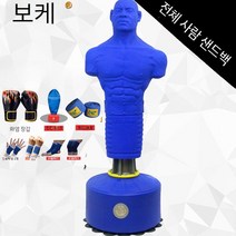 인간모양샌드백 권투 복싱 스트레스해소 더미 격투기 킥복싱 타격 다이어트 가정용 연습 훈련, 블루실리콘+기본구성템