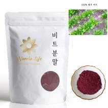 국내산 비트분말200G 면역력개선비트 면역력강화식품 비트영양제