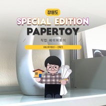 #직업페이퍼토이_건축가_096뮤지엄산_같이만나러가요_너울나비