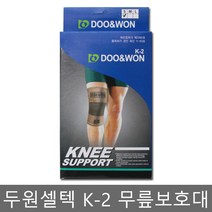 두원셀텍 무릎 보호대/관절보호대/아대/탄력밴드