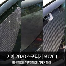 HEXIS C필러 데칼스티커 기아 2020 스포티지, 무광블랙