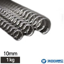 제본용 3대1 투명 PET 코일링 1Kg 10mm 스프링분철