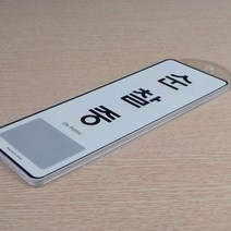 부동산 아파트 상가 상황 문패 순찰중, 제품선택, 예약
