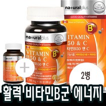 3개월x2병 비타민b 비타민C 비오틴 판토텐산 엽산 B1 B2 B6 B12 수험생 고3 중학생 고등학생 영양제 캐나다완제품