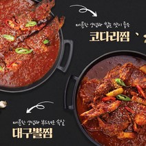 거제도 맛집 미가찜밥상 코다리찜 뽈찜 즉석요리 밀키트, 대구뽈찜 (2~3인분)