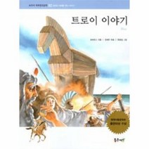 트로이이야기 32 교과서세계명작문학, 상품명