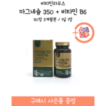 [약국제품] 비타민하우스 마그네슘 350 + 비타민 B6 / 90정 3개월분 / 1일 1정 + 사은품 증정