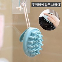 샴푸브러쉬 두피브러쉬 머리숱샴푸브러쉬스케일링두피마사지예방대머리: ILWBOM 써밋커머스 빠른배송 +50000316 두피마사지기 머리가즘, l눌러서구매하기ㅣ:l이거로 바로구매할게요_selecl