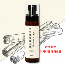 [케이앤와이샵] 국산 천연 모기기피제 모기퇴치제 스프레이 80ml