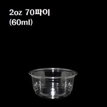 일회용 PET 투명 소스컵 2oz 2온스 2온즈 70파이 100개 3000개, 소스컵/2oz(70파이_100개)