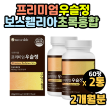 해썹인증 보스웰리아 우술 우슬 효능 먹는방법 먹는법 복합물 추출물 캡술 복합정 정 홈쇼핑 코스트코