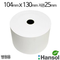 <당일출고>[한솔] 병원용 감열지 104×130 지관25mm (10롤) 무약관 친환경 Hansol, 단품” class=”wr-img”></a></div></p></div></p></div></p></div><div class=