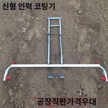 제초매트 손수레 잡초매트 멀칭기 고추밭 비닐씌우기 비닐피복기 조리개, F.두꺼운 0.8--1.5 미터 조절 가능