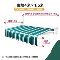 수동 어닝 접이식 카페 천막 옥상 그늘막 DIY 방수 캐노피, 4m x 1.5m