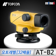 탑콘 AT-B2 32배율 오토레벨 측량건축현장