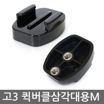 고프로 7 6 5 세션 4 3 샤오미 퀵버클결합마운트 286526 J