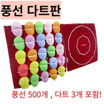 풍선 다트 터뜨리기 학교 소품 보드게임 놀이, 가로형 다트판