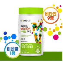 초등학생 어린이 비타민 젤리 내츄럴플러스 프리미엄 멀티비타민미네랄 3g 90꾸미 3개월분