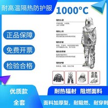 방화복 방염복 단열 특수 앞치마 소방 분진 밀폐 보호 안전, XL, 단열복 1000도 프리미엄 풀세트, 1개