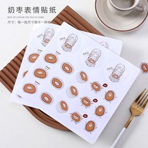 초콜릿 포장지 OPP필름 다이소 눈송이 파삭파삭 포장백 우유 대추 찹쌀배 누가케이크 봉지 토피 단추 비스킷 눈송이 파삭파삭 포장 117728, 우유 대추 표정 스티커/90개입, 컬러 차트 참조