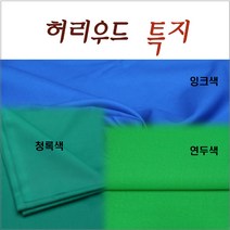 허리우드 특지 라사지 당구대천 중대용, 연두색