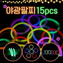 도매파티 야광 LED 파티 용품, 1박스, 4.야광 팔찌 15개입_GAU30