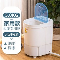 소형세탁기 속옷세탁기 5kg 6kg 탈수 미니 반자동 자취방, 5.0kg (세탁+탈수)블루