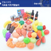 (가베가족)식료품가게 역할놀이/KS8015/슈퍼마켓놀이, 단품