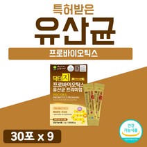 특허 식약처 인증 맛있는 생유산균 임산부 수유부 유산균 고급 아기 유아 키즈 5세 4살 어린이 가루 분말 비피더스 균 마시는 분유 이유식 아이 영유아 베이비 9개 9개월 분