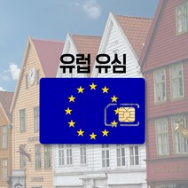 유럽 유심 영국 독일 프랑스 스페인 터키 쓰리심 KPN 오렌지 LTE 통화 여행 유심칩, 유럽+터키 매일 300MB 후 저속무제한, 7일
