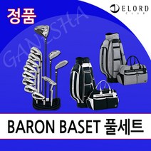 엘로드 BARON BASET 남성 풀세트 저렴한 초보 입문자 골프채 골프클럽 풀세트, 스틸, 그레이