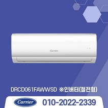 2022년 캐리어 인버터 벽걸이 에어컨 6평/8평/10평/13평/16평 실외기포함 기본설치비별도/서울 .경기 수도권설치, DRCD131FAWWSD