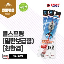 BKC 백경 릴스프링 릴낚시 원투낚시 릴떡밥 잉어채비, 1개