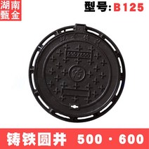원형 사각 맨홀 뚜껑 정화조 하수도 철 덮개 주철 커버 지하실 도로, 원형 500x600xB125
