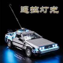 중국레고 백 투 더 퓨처 컨셉 카 조립 블록 DMC-12 키덜트 블럭 조립장난감, B