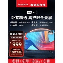 대형 초대형 중소기업 TV Skyworth h3 43인치 고화질 눈 보호 침실 스마트, 검은색, 공식 규격