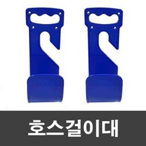 쩌니마켓 PVC 호스걸이대, 단품, MCS_ 본상품선택